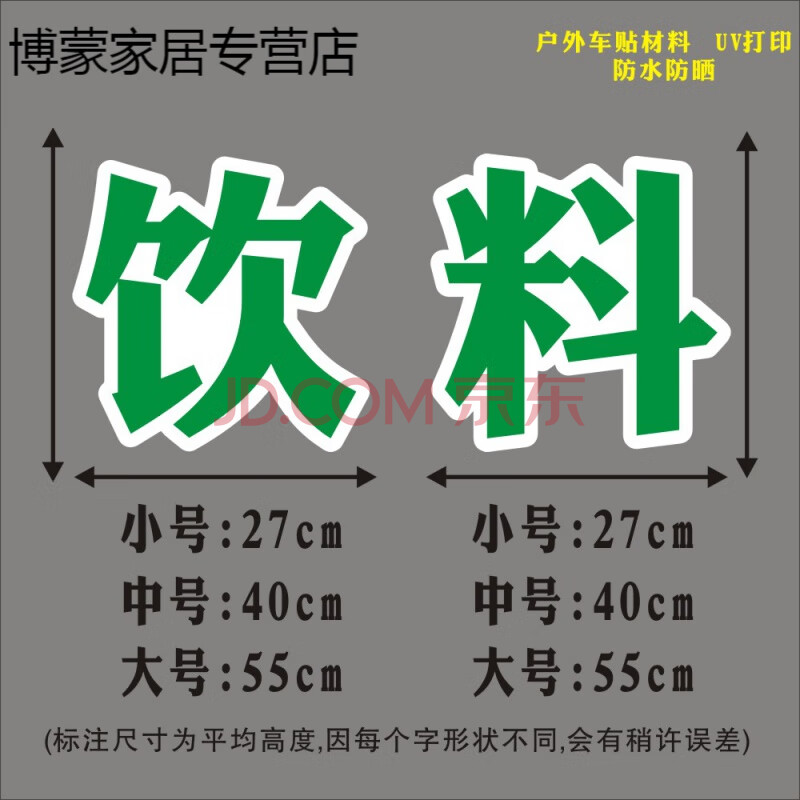 便利店玻璃門貼紙店鋪招牌貼裝飾櫥窗玻璃廣告貼紙歐琪尚 白底綠字 小