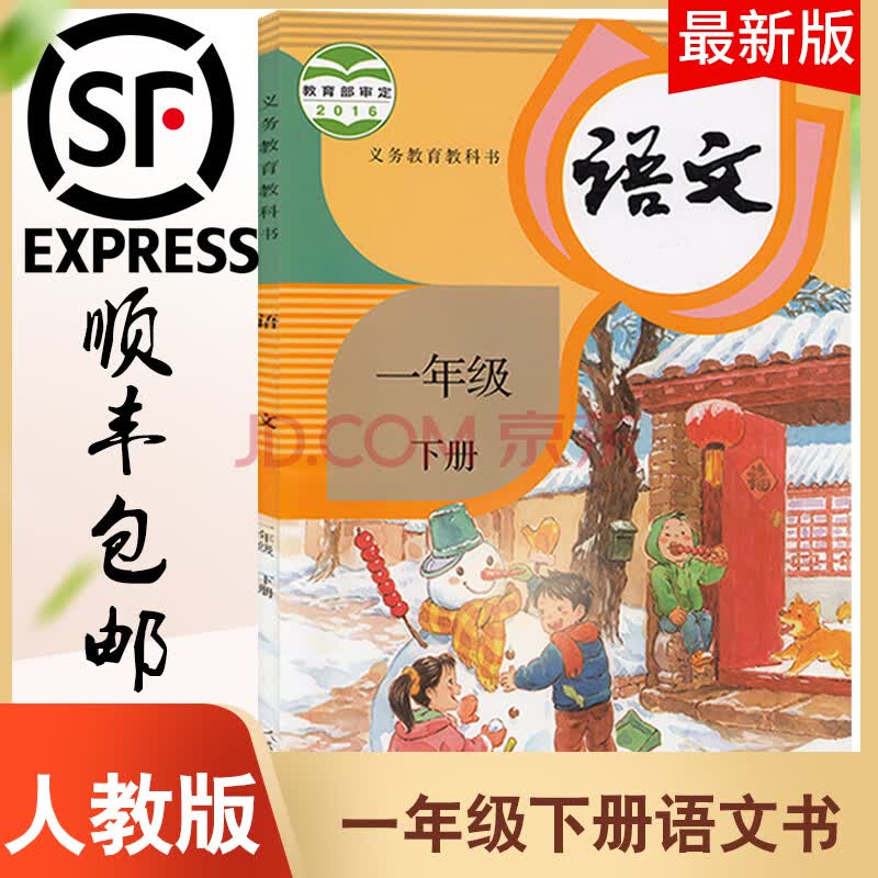 2021新版小学一年级下册语文课本人教版正版语文书 1一年级下册语文