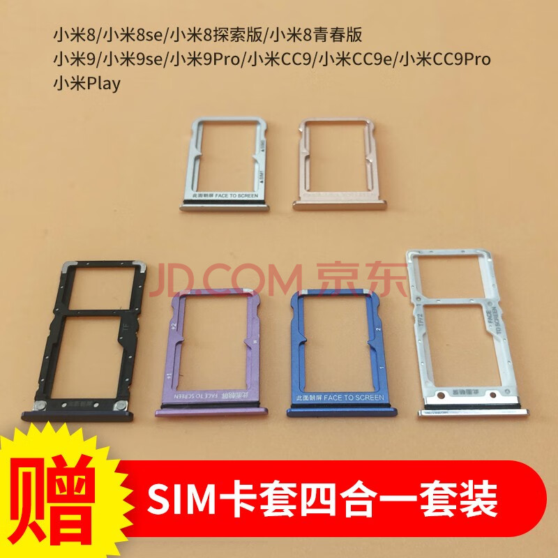 8se 青春版 探索版 9 9se cc9 9e play f1 pro卡托卡槽 小米手机sim