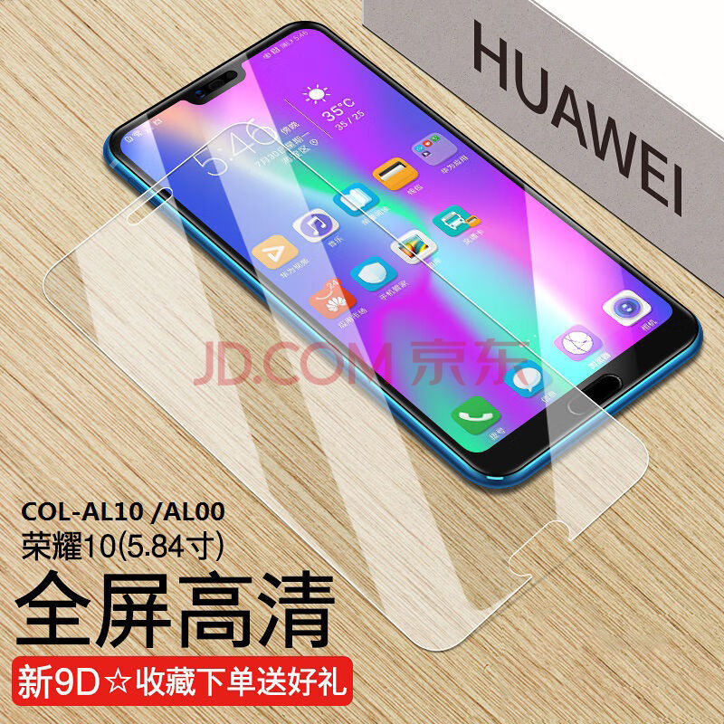 软膜无白边防指纹高清 全屏高清透明【2片装】 指环 荣耀10i【图片 价