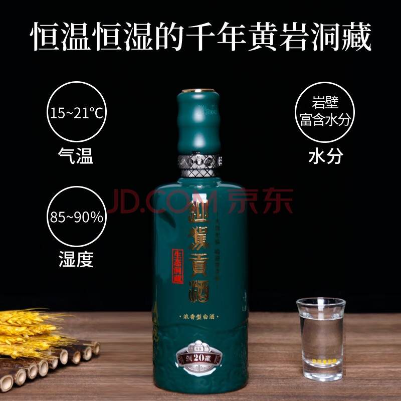 迎驾贡酒生态洞藏20 628元一瓶-酒好喝
