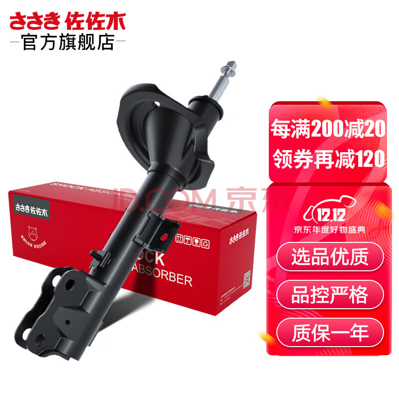 佐佐木减震器汽车避震器 适用于 前减震器 1只 马自达cx-5/3 星骋