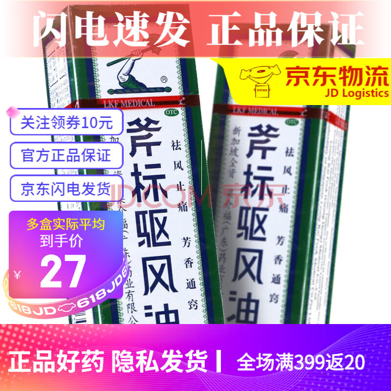 梁介福 斧标驱风油 56ml 标准装