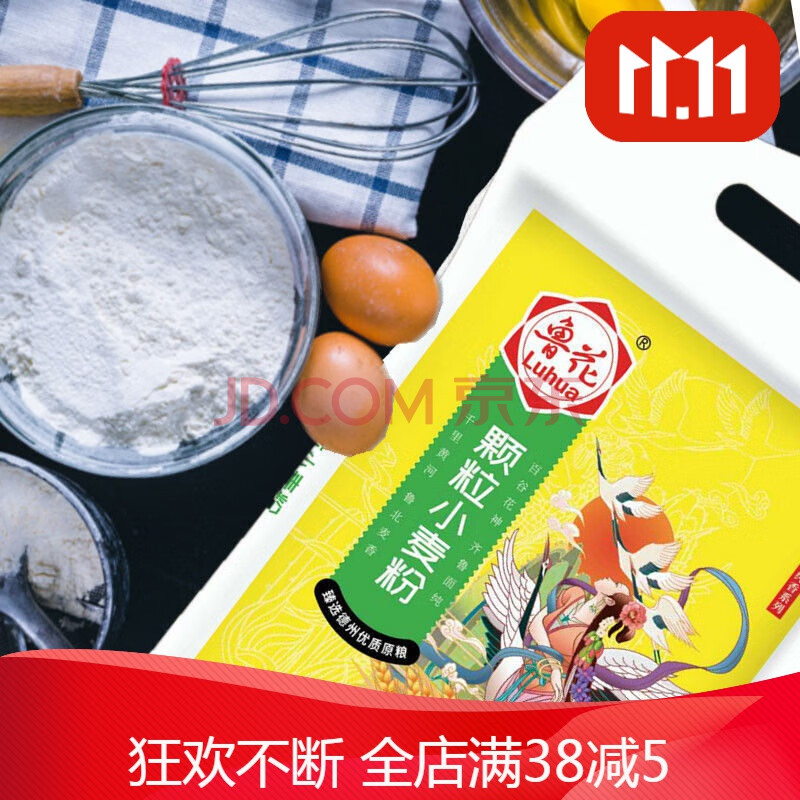 【鲁花面粉10斤】山东面粉5kg颗粒面粉砂子粉馒头粉包子粉饺子粉