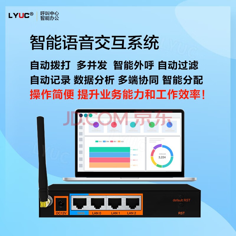 lyuc智能ai語音網關機器人設備錄音管理電話調度外呼營銷系統 呼叫