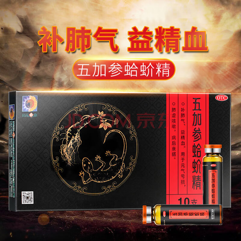 葵花 五加参蛤蚧精 10ml*10支 补肺气 1盒