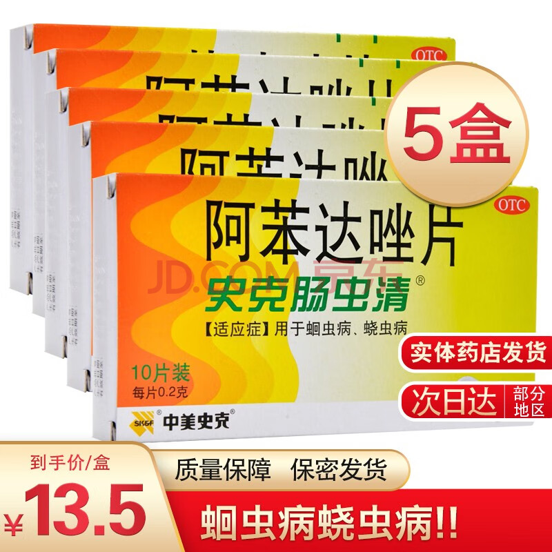 2g*10片蛔虫病蛲虫病儿童打虫药儿童成人驱虫药打蛔虫通便便秘 1盒