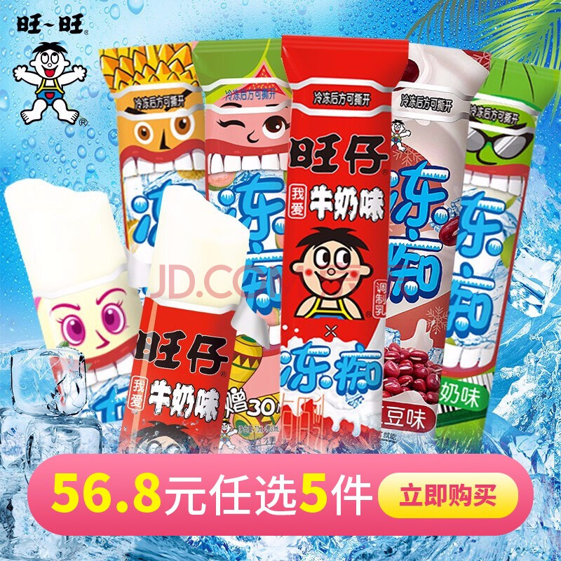 旺旺旺仔凍痴含乳飲料兒童碎冰冰85ml*3支 冰激凌夏季飲品奶昔棒棒冰