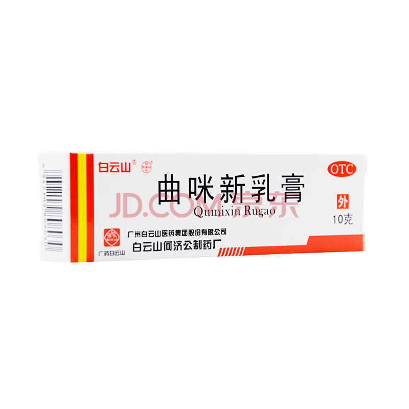 白云山 曲咪新乳膏(皮康霜) 10g 用于湿疹,接触性皮炎,脂溢性皮炎