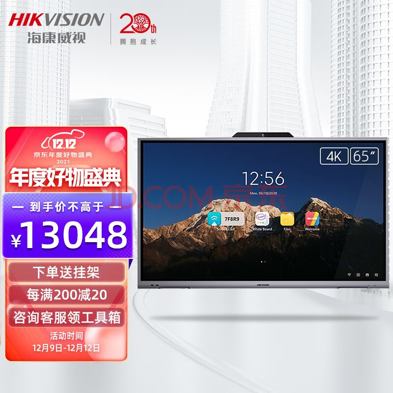 海康威视(hikvision)会议平板电视65英寸 智能电子白板 内置800w视频