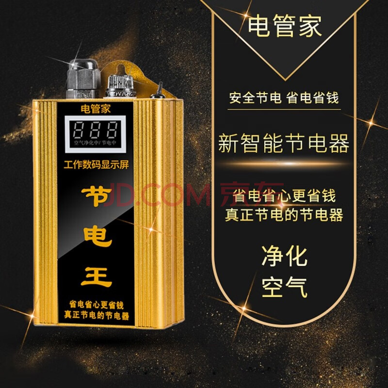 腓立比 液晶智能節電器家用電錶省電器節能省電寶非偷電慢轉器