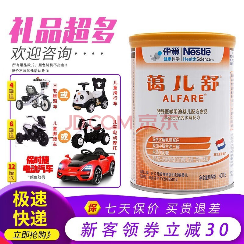 雀巢蔼儿舒葛儿舒无乳糖400g/克 乳蛋白深度水解奶粉荷兰原装进葛尔舒