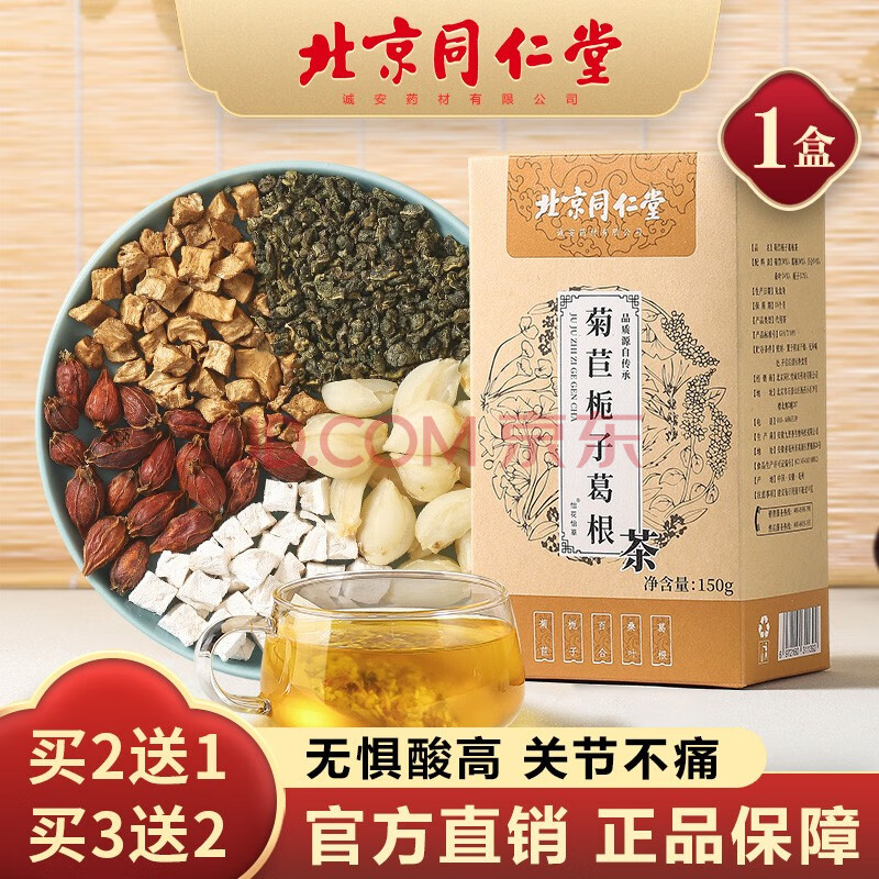 北京同仁堂菊苣梔子葛根茶非尿酸三高痛風養生茶 【實發1盒體驗裝】30