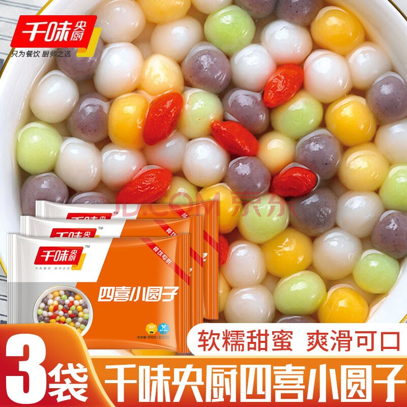 千味央厨四喜小圆子糯米早茶甜品元宵珍珠彩色小汤圆袋装速冻方便早餐