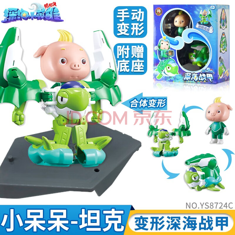 系列之小英雄变形合体机器人玩具公仔套装萌宠钢牙 深海战甲系列-坦克