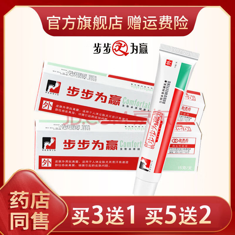 步步为赢软膏喷雾脚气止痒脚臭脚痒足部抑菌套装