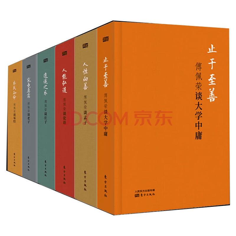 傅佩荣谈国学(精装共6册)