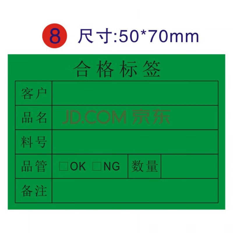 出貨物料合格外箱品檢檢驗出廠不 良品特採品名定做不乾膠標籤 貼 5*7