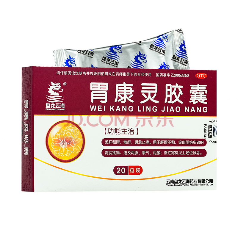 盘龙云海 胃康灵胶囊 0.4g*10粒*2板 标准装