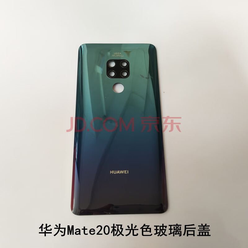 华为mate20/mate20pro原装后盖盖后壳后屏原厂玻璃后盖 mate20极光色