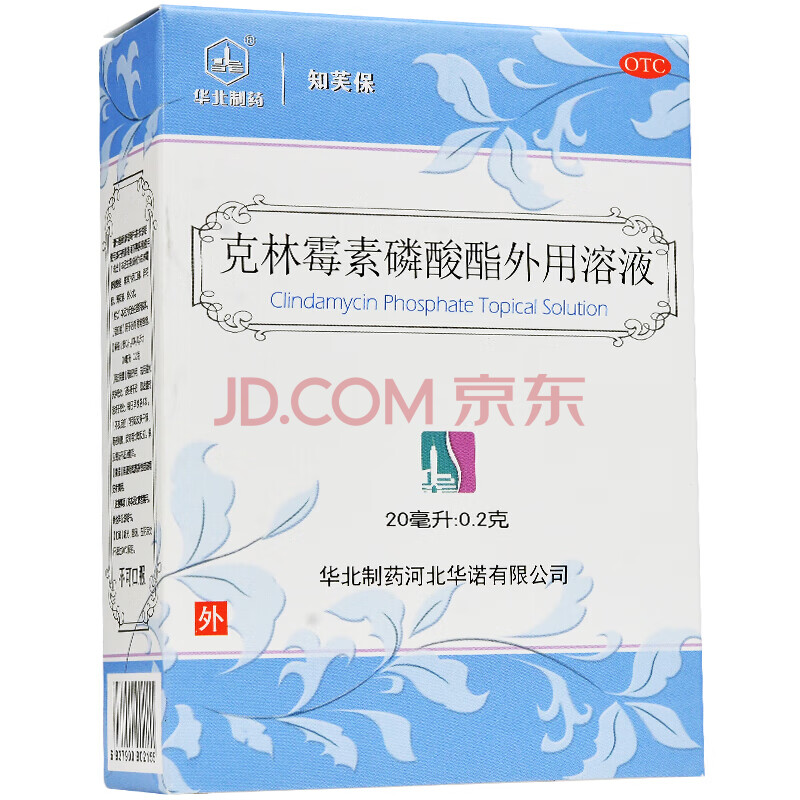 华北制药 克林霉素磷酸酯外用溶液 0.2g:20ml/瓶 寻常痤疮搽剂 1瓶装