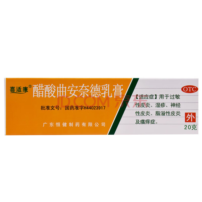 喜适康 醋酸曲安奈德乳膏 20g/盒 过敏性皮炎 湿疹 皮肤瘙痒湿疹 2盒
