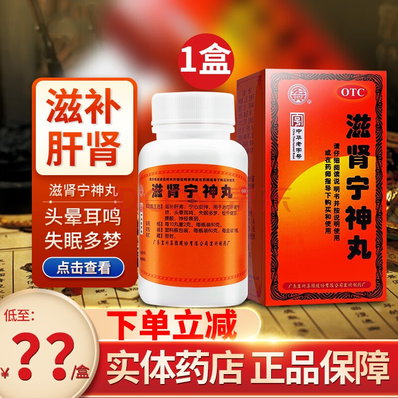 宏兴 滋肾宁神丸滋肾丸滋补肝肾 宁心安神 失眠多梦 【1盒装】低至49