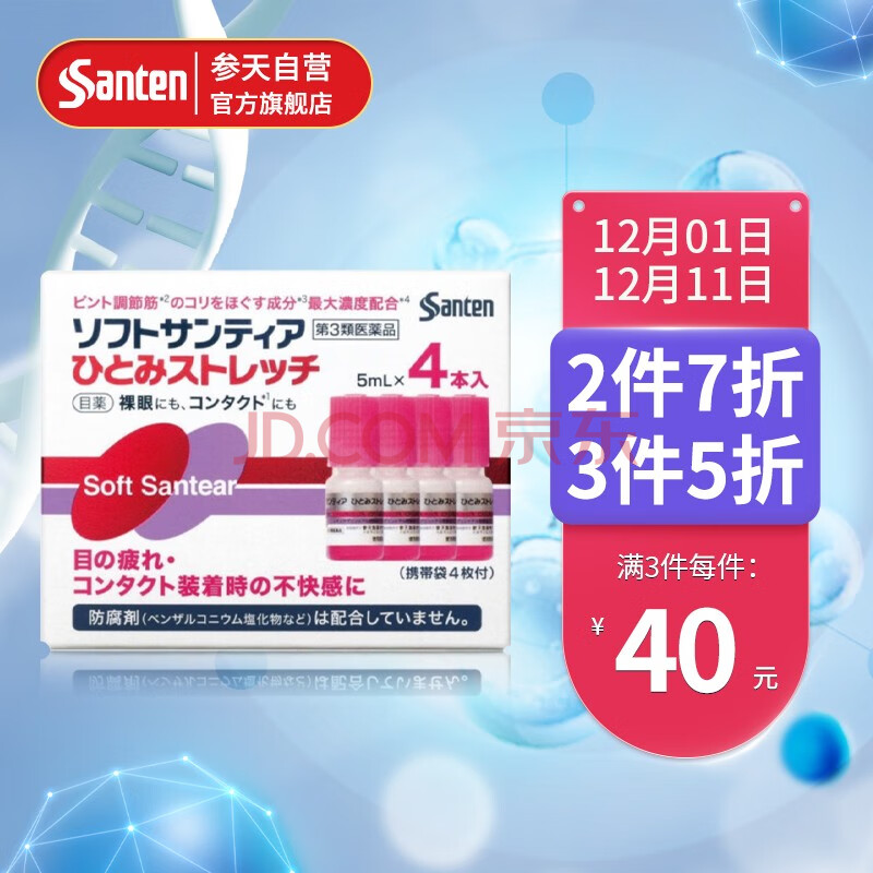 参天人工泪液型眼药水 5ml*4 红