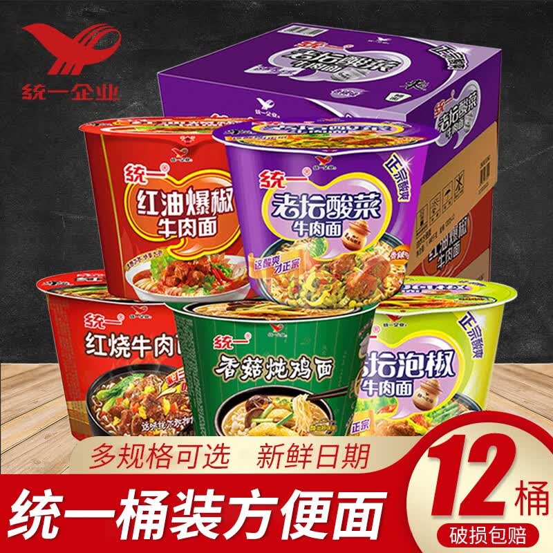 统一来一桶方便面香辣红烧牛肉面老坛酸菜牛肉面泡面速食夜宵 【拼12