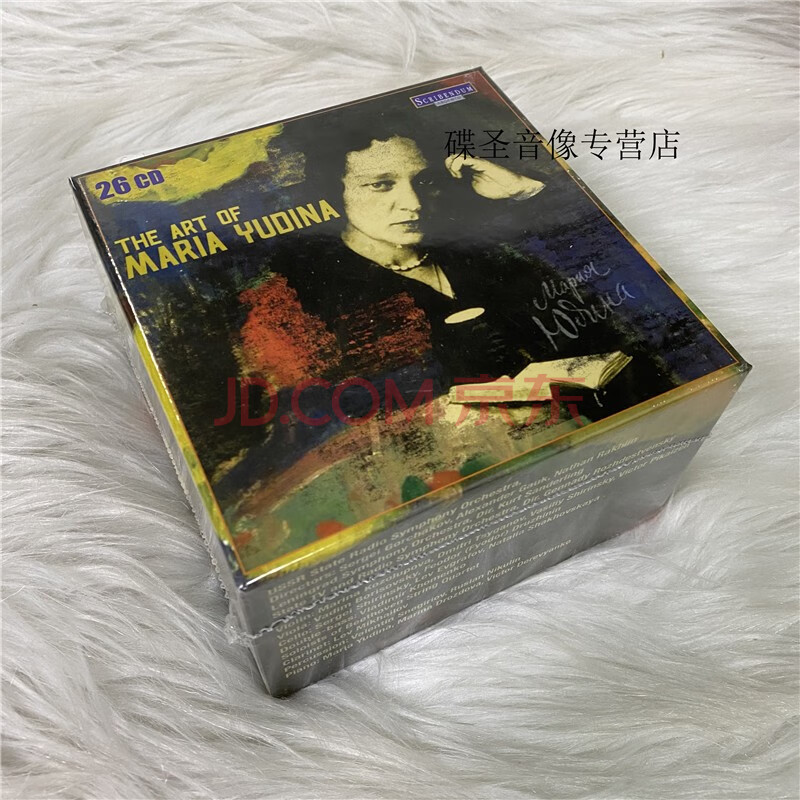 古典音樂cd 原裝正版 the art of maria yudina 尤金娜的藝術 26cd