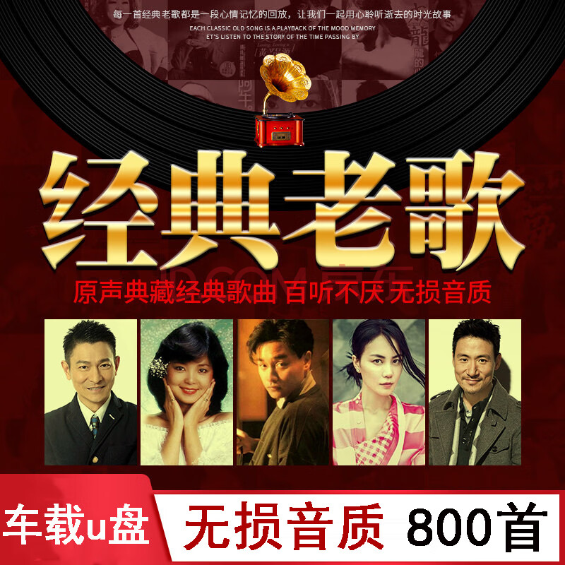 汽车载u盘经典老歌80/90后怀旧国语高音质mp3音乐usb优盘非cd碟片