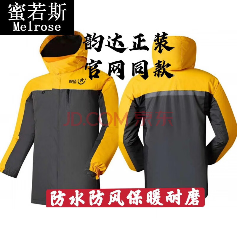 韵达快递工作服秋冬装冲锋衣定制印字装加厚外套印logo 官网加绒冲锋