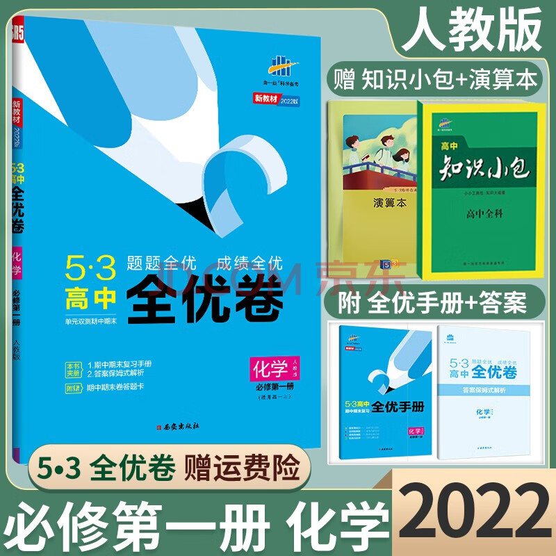 版53高中全优卷必修第一册必修1高一上册期中期末单元测试卷练习册