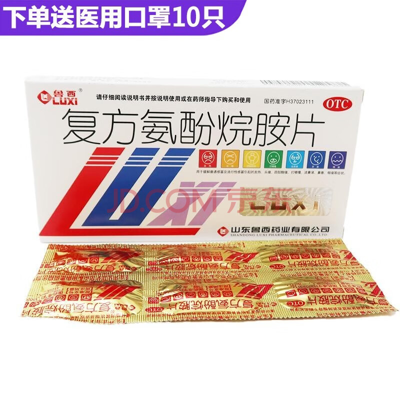 烷胺片 12片 用于普通及流行性引起的发热头痛打喷嚏流鼻涕咽痛鼻塞药