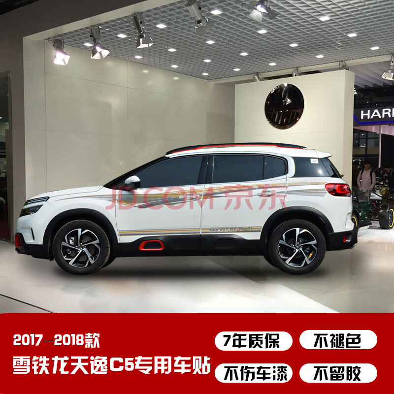 适用于17-18款雪铁龙天逸c5aircross车身贴纸画改装拉花装饰彩条 腰线