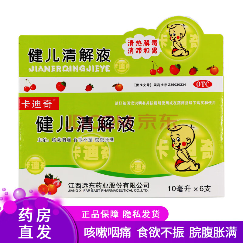 卡迪奇 健儿清解液10ml*6支 1盒
