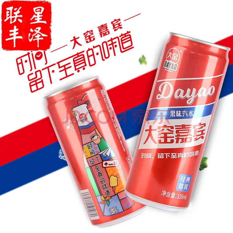 大窑嘉宾味汽水330ml*24罐装一整箱甜碳酸饮料老汽水童年记忆网红