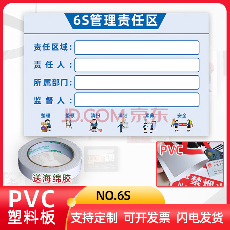 同舟行5s6s7s8s管理责任区牌 no.6s管理责任区(pvc板 40*50cm