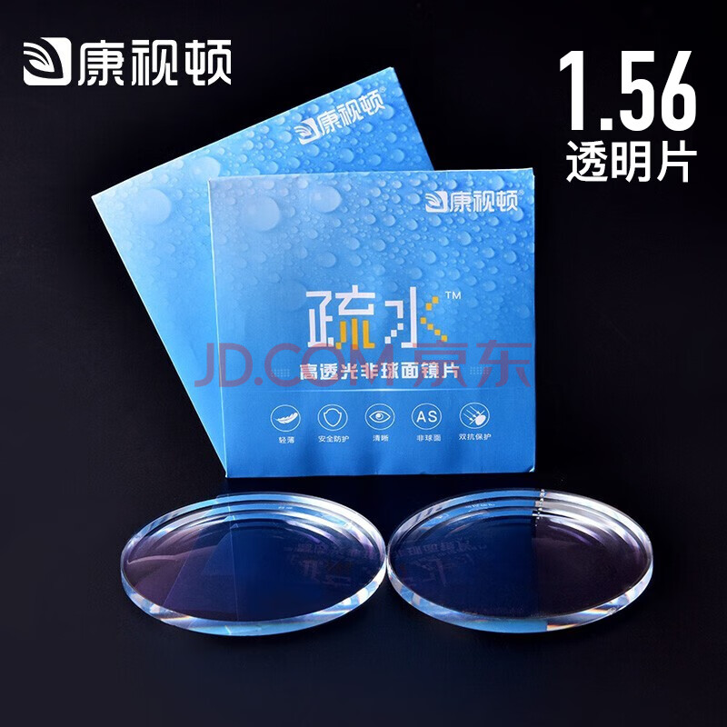 康视顿近视镜片 非球面防紫外线透明眼镜片 zdm 1.