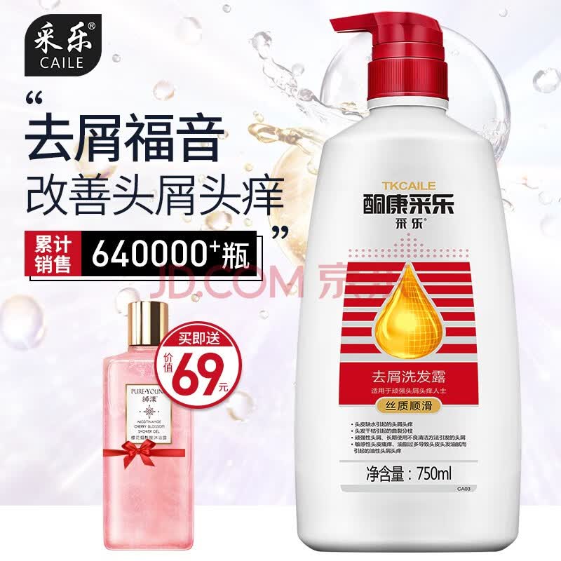 采乐 酮康控油去屑洗发水止痒洗发露清爽型200ml (持久去头皮洗发露
