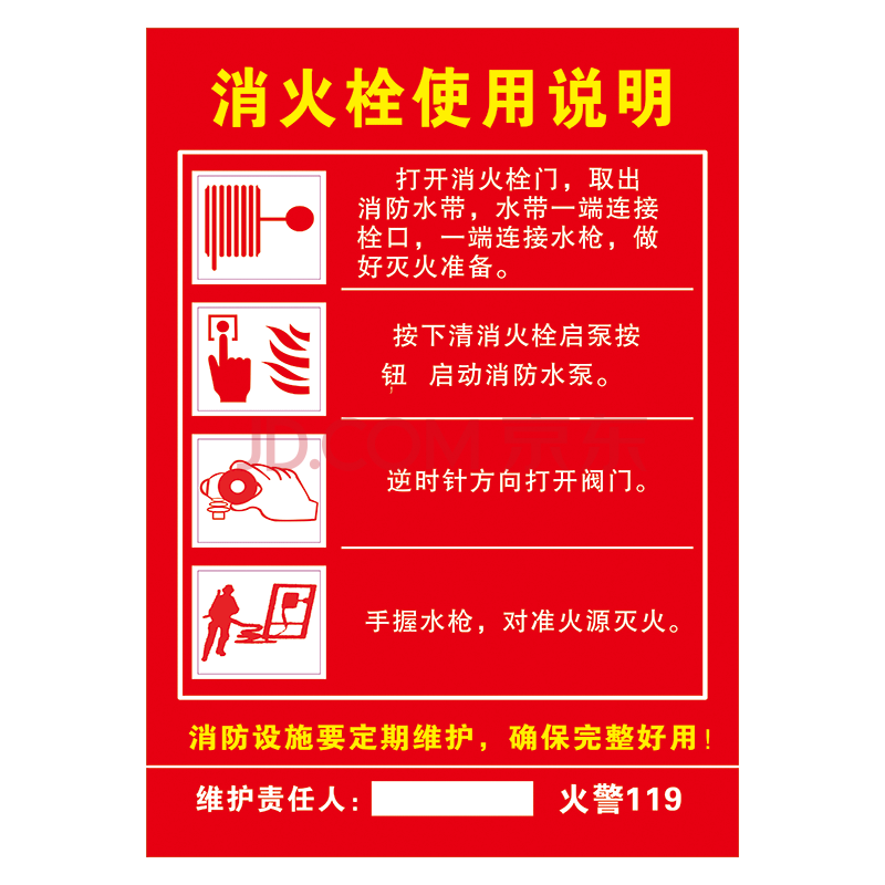 消防設施器材使用方法滅火器消火栓示意圖掛圖宣傳畫牆貼畫覆膜防水