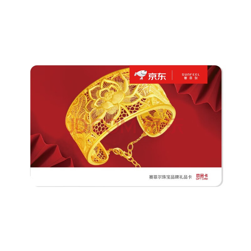【京东e卡】赛菲尔品牌限品类卡5000面值(电子卡)