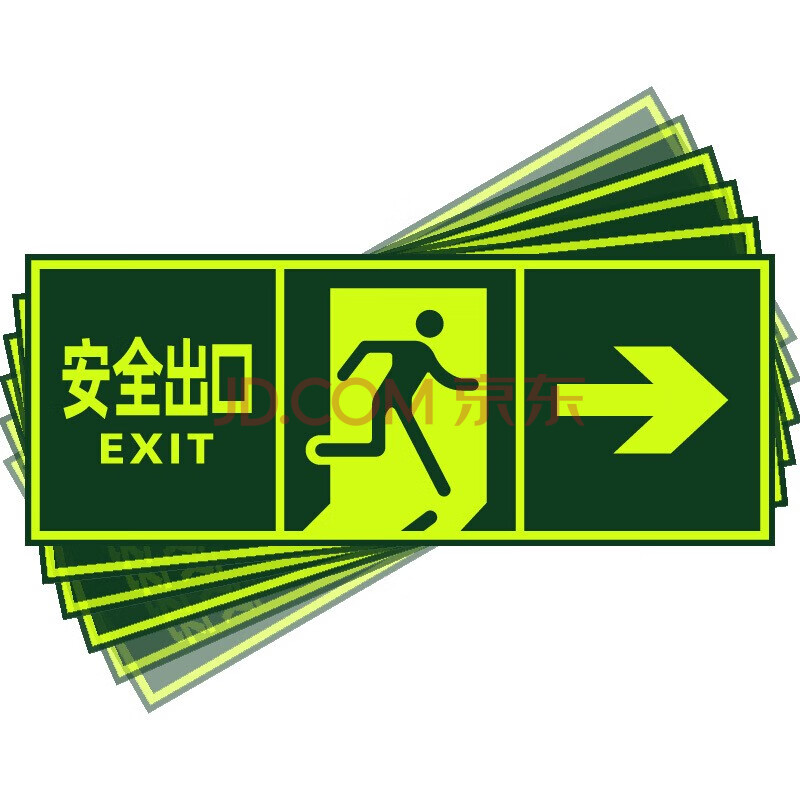 援邦 消防通道应急疏散指示贴楼梯逃生标识墙贴 安全出口(向右)墙贴10