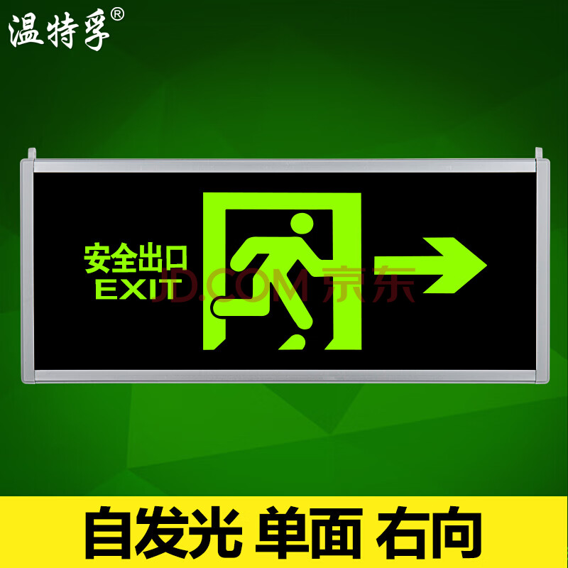 安全出口指示燈蓄電池led消應急燈停電逃生緊急通道疏散指示牌 自發光