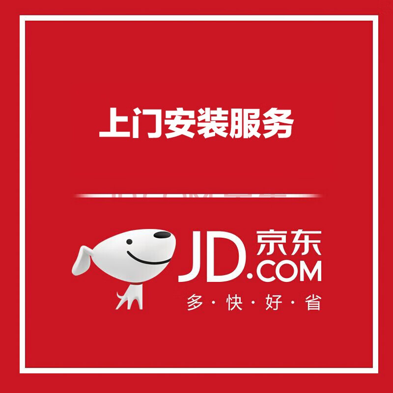上门服务-上门安装 安装补【图片 价格 品牌 报价】-京东