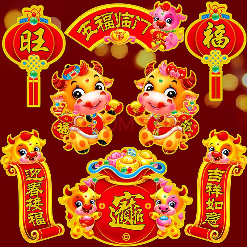 牛年卡通立体春联对联套装春节家用对联大礼包新年装饰品其他 五福