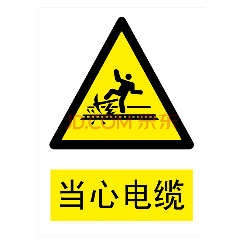 警示标示贴纸标志牌警告小心当心标示牌提示标语牌tbp tbp16 当心电缆