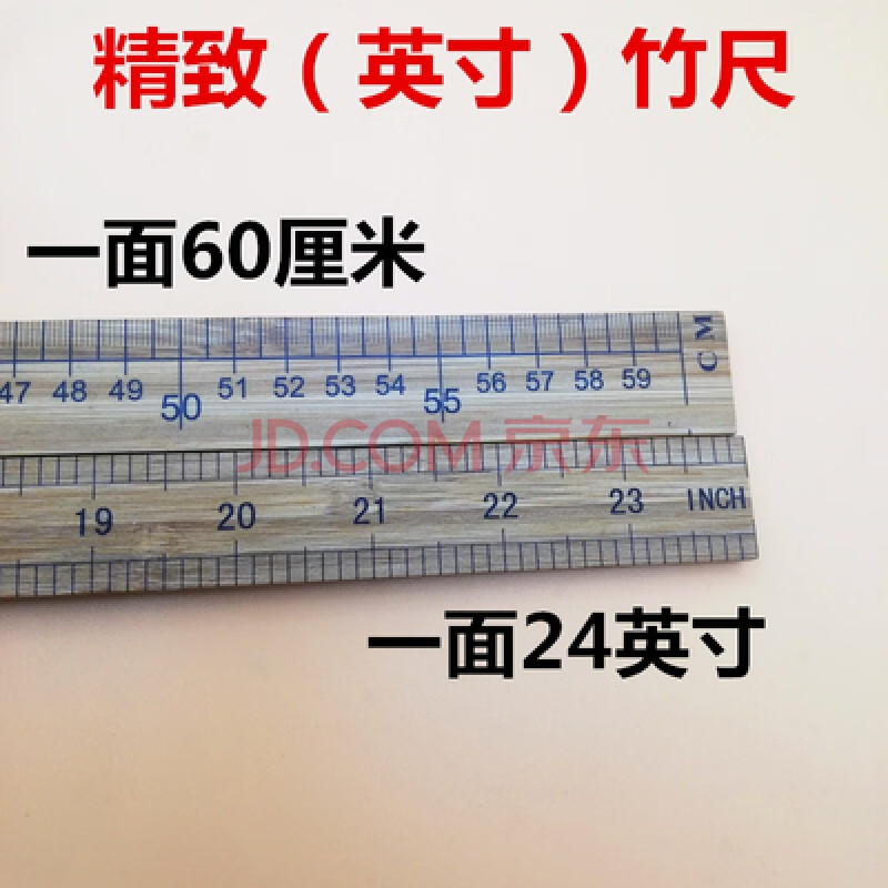 一米竹尺量衣尺量布尺裁缝尺裁剪尺市尺英寸尺直尺厘米木尺长尺子 24