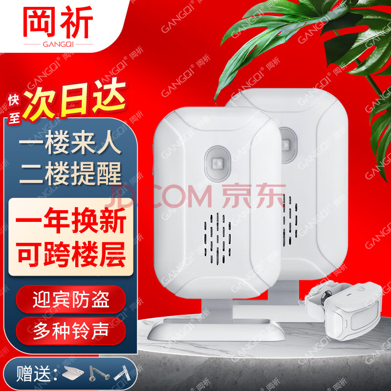 【岡祈KS-SF20R】岡祈（Gangqi）门口欢迎光临感应器 店铺超市迎宾提醒分体式无线门铃感应器迎宾器红外门窗防盗报警器家用【行情 报价 ...