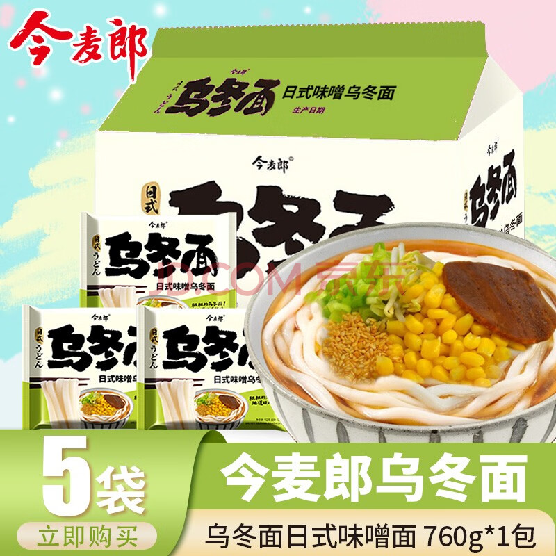 方便速食泡麵宵夜袋裝面一袋半整箱 烏冬麵日式味噌760g*3包(共15袋)